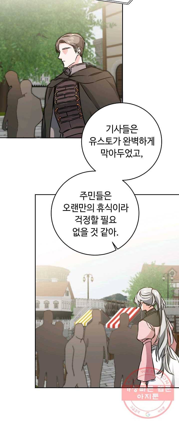 소설 속 악녀 황제가 되었다 67화 29