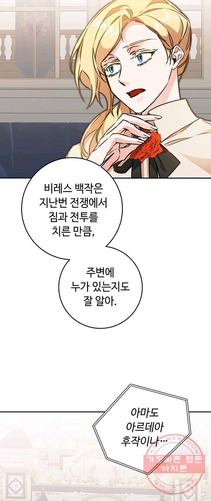 소설 속 악녀 황제가 되었다 67화 31