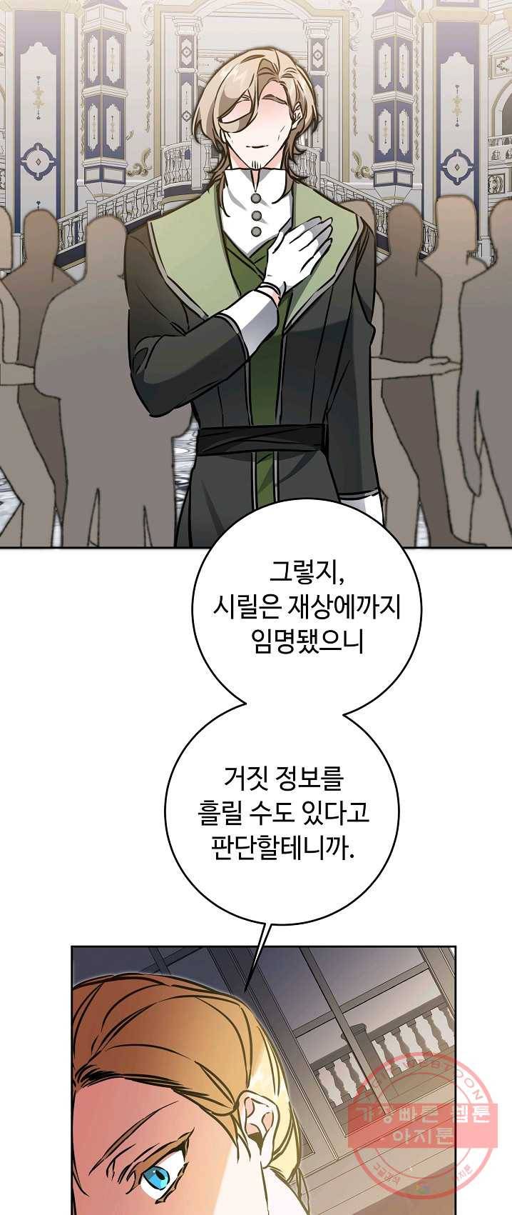 소설 속 악녀 황제가 되었다 67화 32