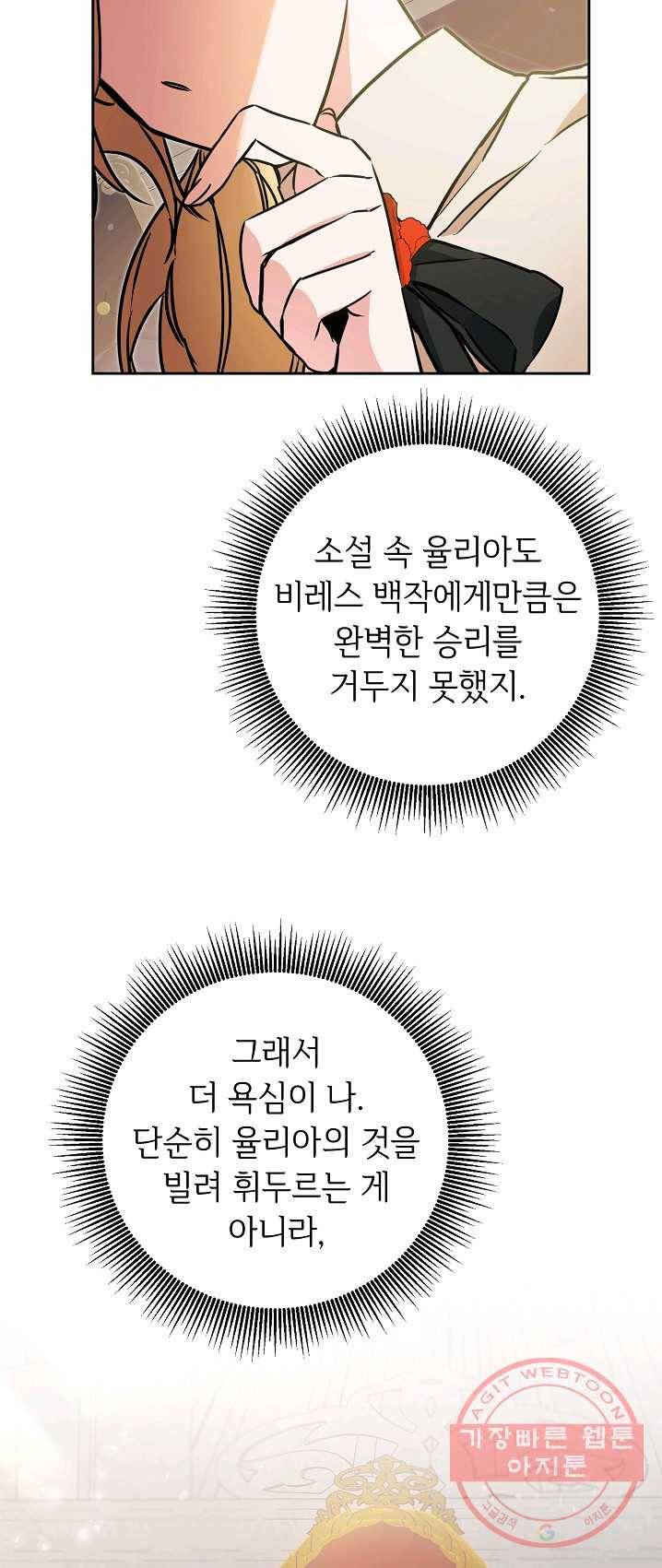 소설 속 악녀 황제가 되었다 67화 33