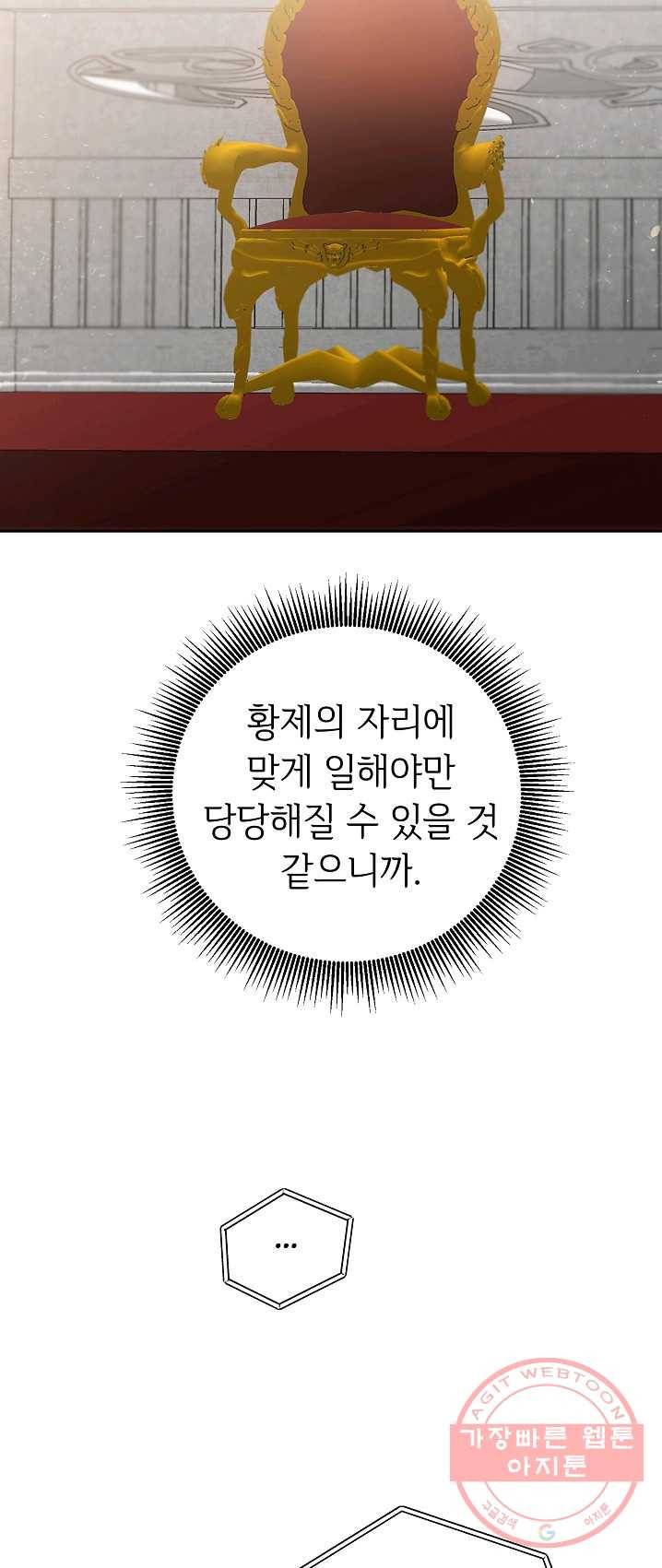 소설 속 악녀 황제가 되었다 67화 34