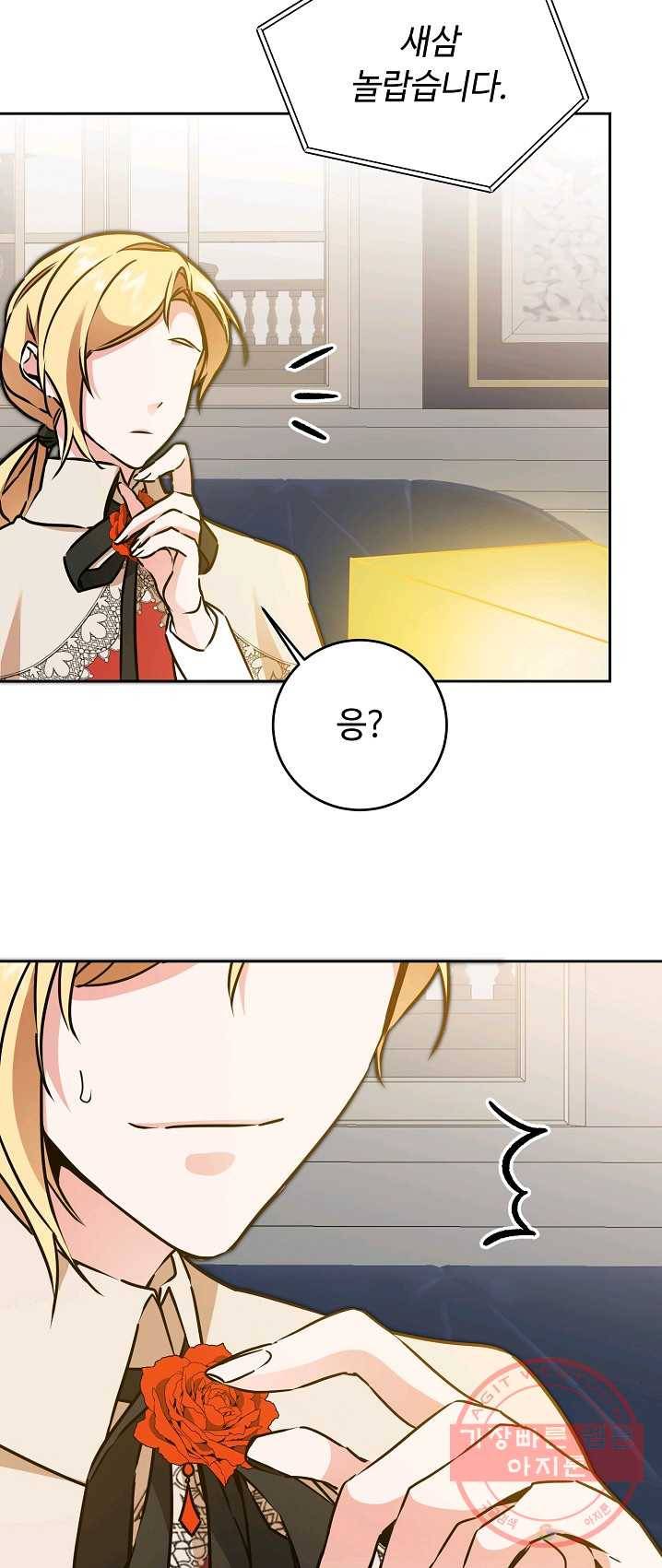 소설 속 악녀 황제가 되었다 67화 35