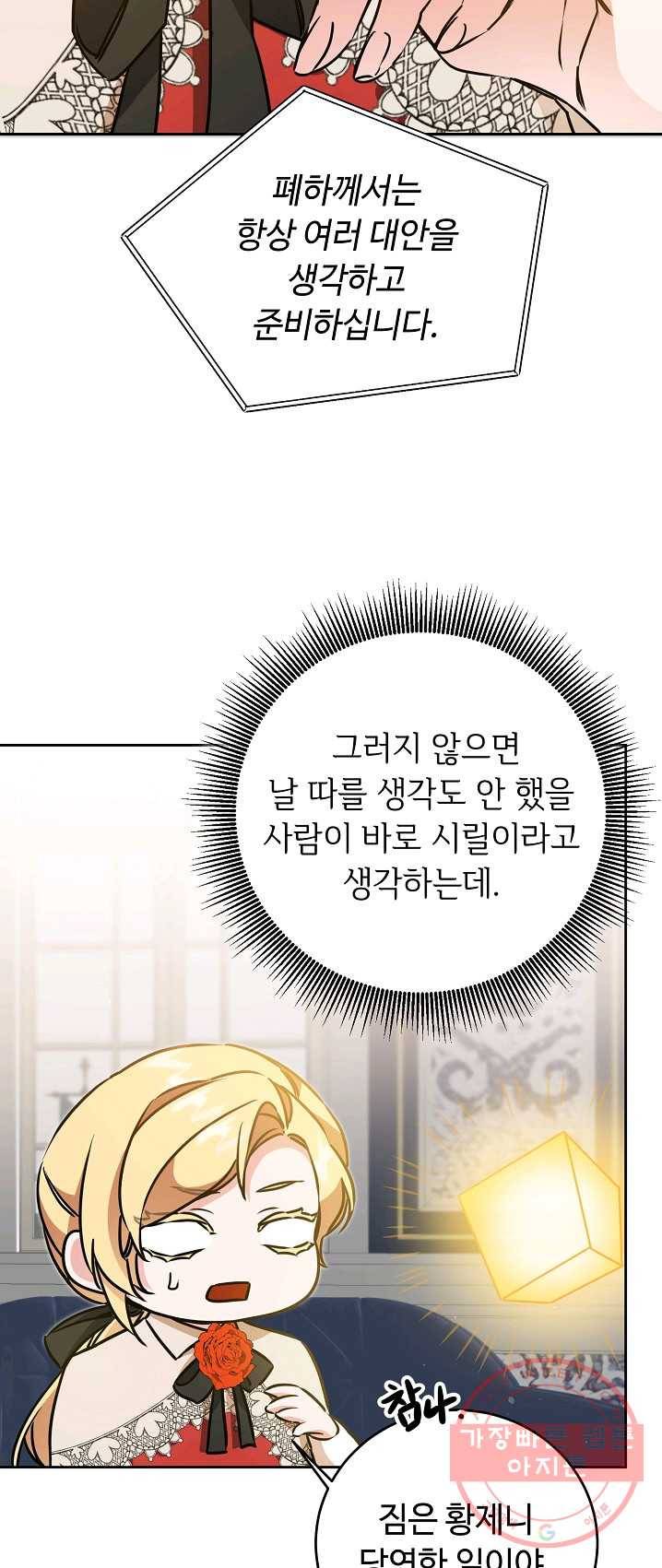 소설 속 악녀 황제가 되었다 67화 36