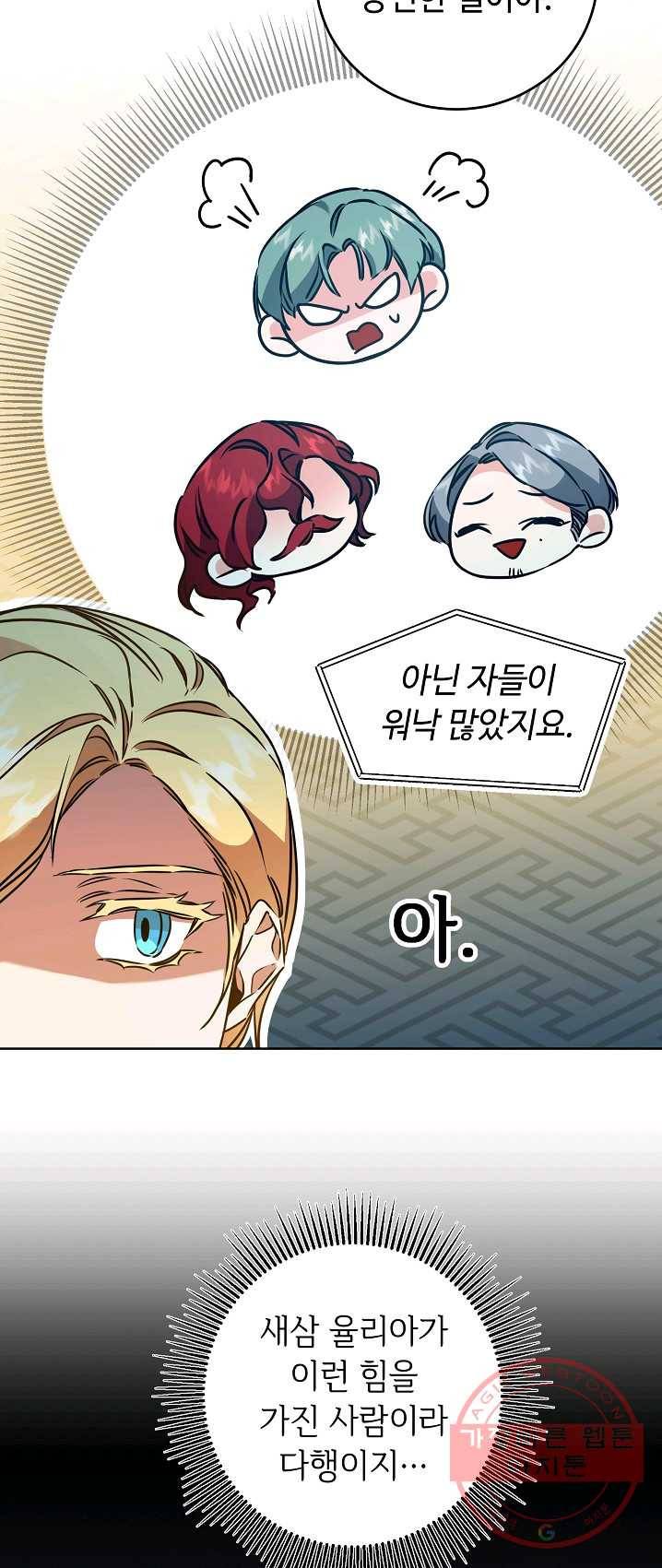 소설 속 악녀 황제가 되었다 67화 37