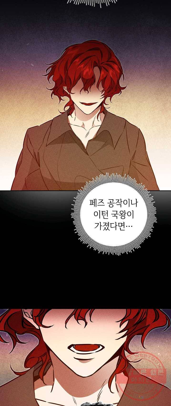 소설 속 악녀 황제가 되었다 67화 38