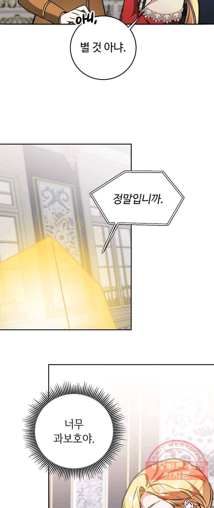 소설 속 악녀 황제가 되었다 67화 42