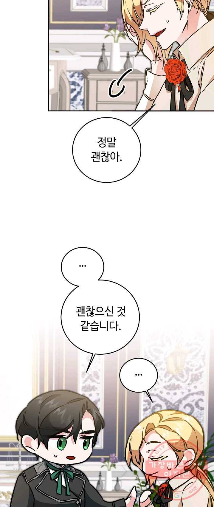소설 속 악녀 황제가 되었다 67화 43