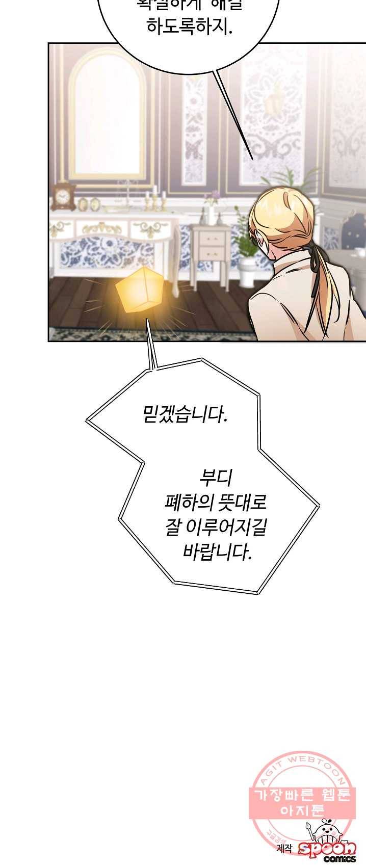 소설 속 악녀 황제가 되었다 67화 47