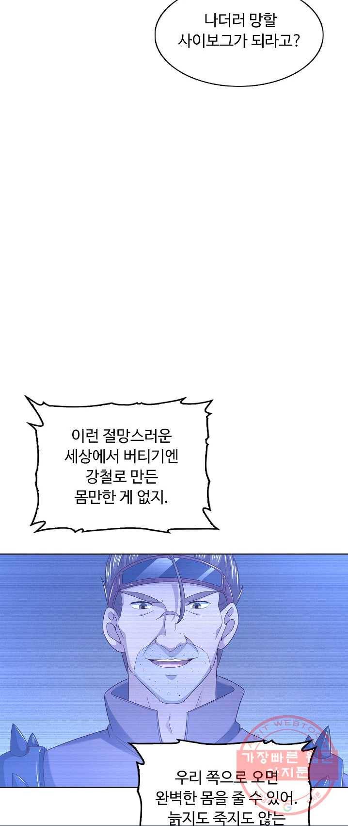 이 말세의 구세주 나란 남자 183화 5