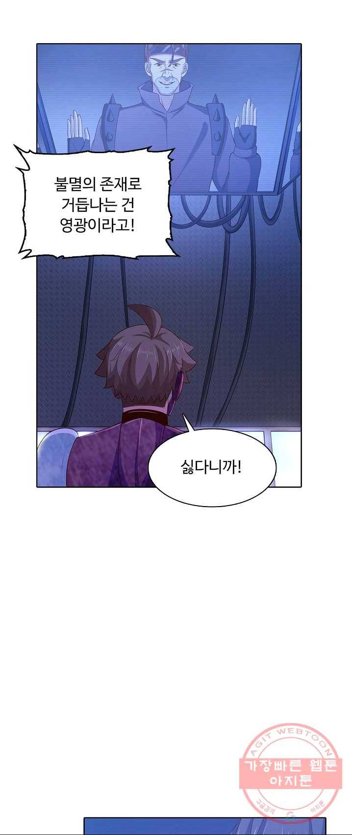 이 말세의 구세주 나란 남자 183화 9