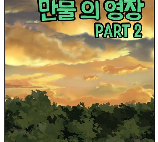 만물의 영장 PART2 22화 23