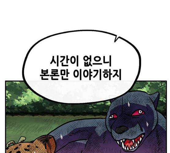 만물의 영장 PART2 22화 32