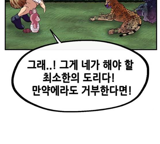 만물의 영장 PART2 22화 39