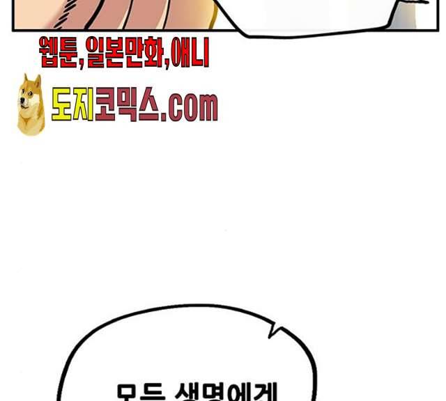 만물의 영장 PART2 22화 43
