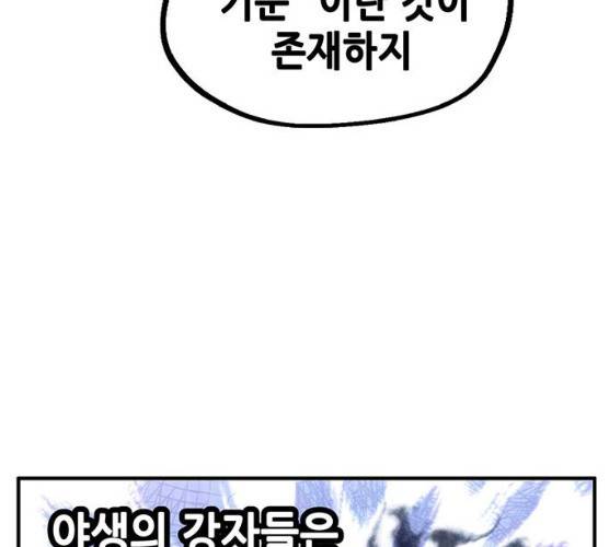 만물의 영장 PART2 22화 45