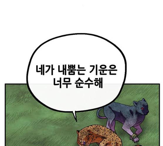 만물의 영장 PART2 22화 53