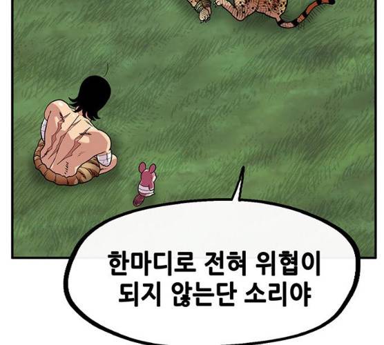 만물의 영장 PART2 22화 54