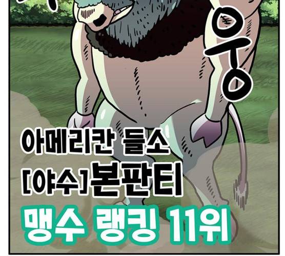 만물의 영장 PART2 22화 87