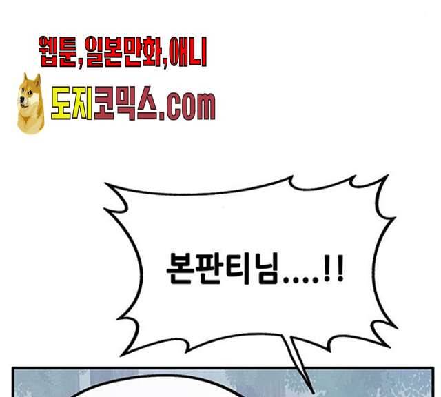 만물의 영장 PART2 22화 88