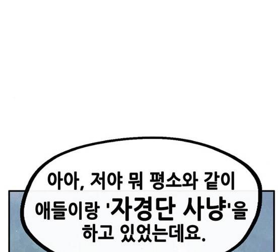 만물의 영장 PART2 22화 90