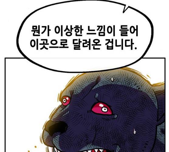 만물의 영장 PART2 22화 98