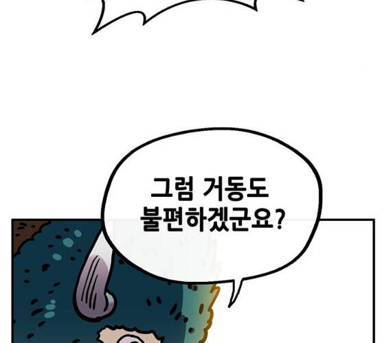만물의 영장 PART2 22화 108