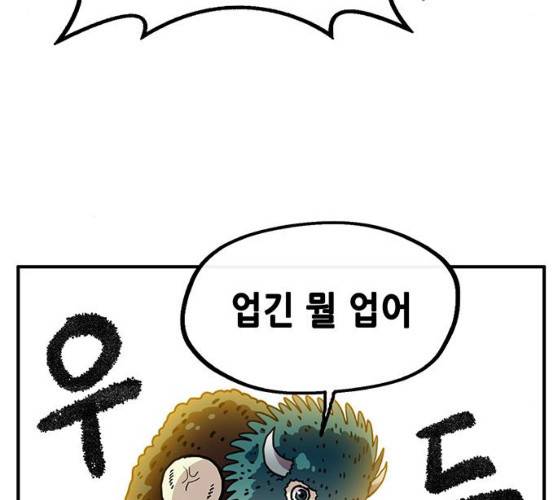 만물의 영장 PART2 22화 110