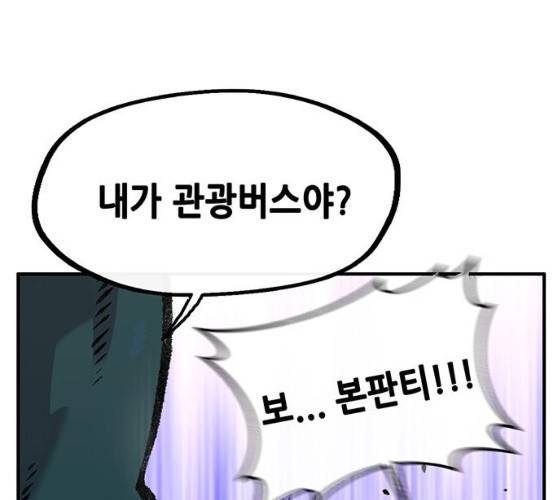 만물의 영장 PART2 22화 112