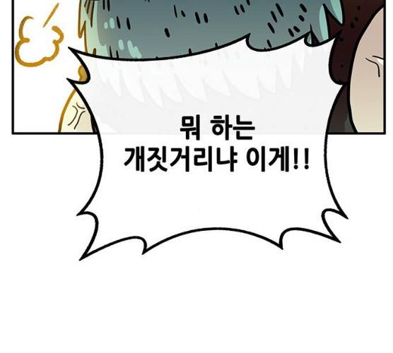 만물의 영장 PART2 22화 115