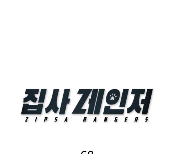 집사레인저 68화 1