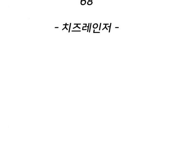 집사레인저 68화 2