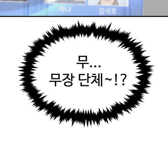 집사레인저 68화 17