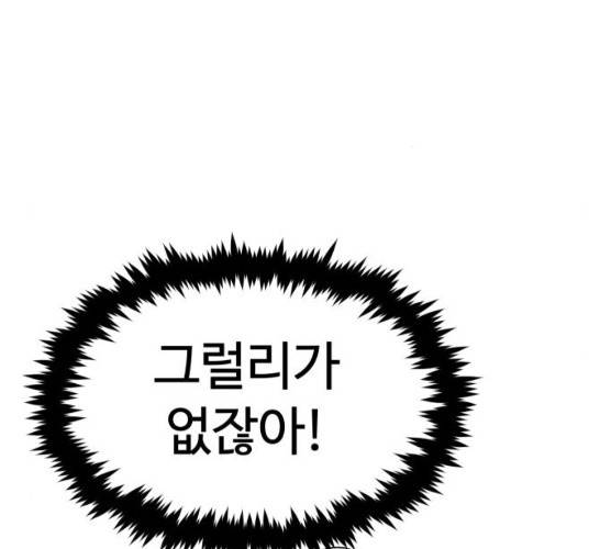 집사레인저 68화 22