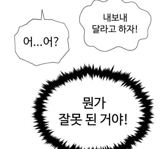 집사레인저 68화 24
