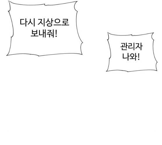 집사레인저 68화 28