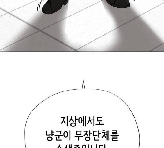 집사레인저 68화 31