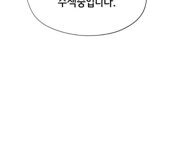 집사레인저 68화 32