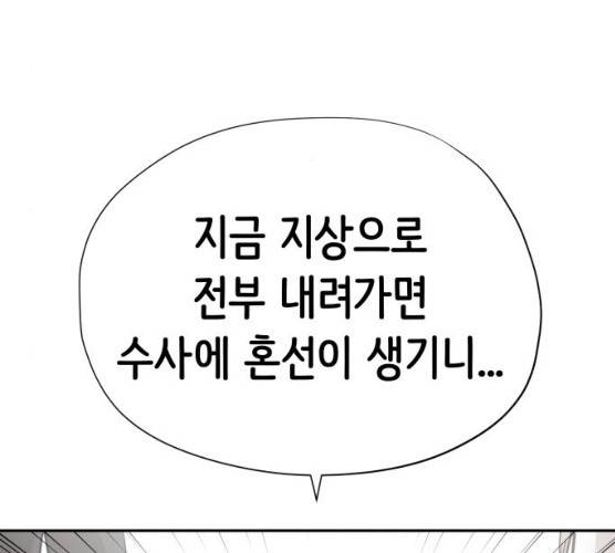 집사레인저 68화 34