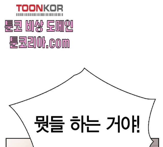선의의 경쟁 55화 17