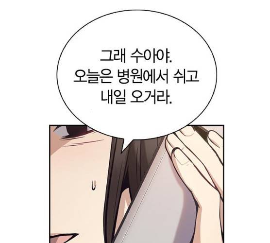 선의의 경쟁 55화 25