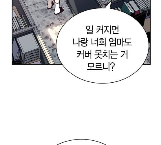 선의의 경쟁 55화 31