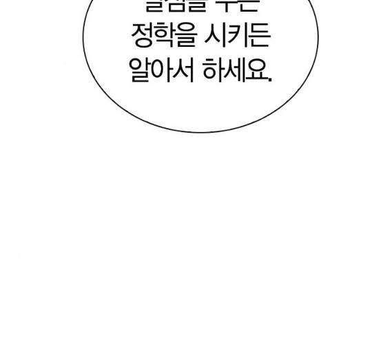 선의의 경쟁 55화 37