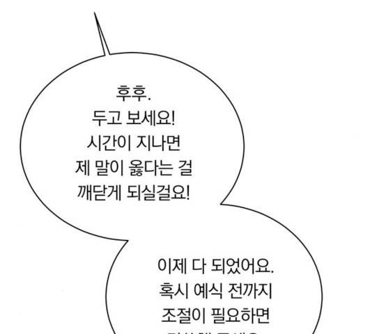 남자주인공의 여자사람친구입니다 51화 23