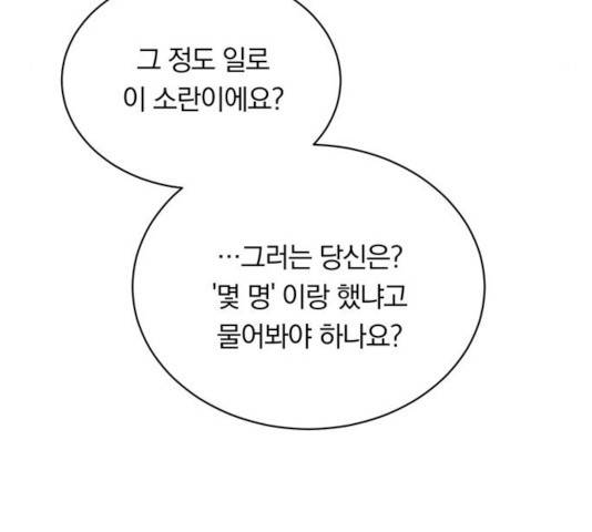 남자주인공의 여자사람친구입니다 51화 36