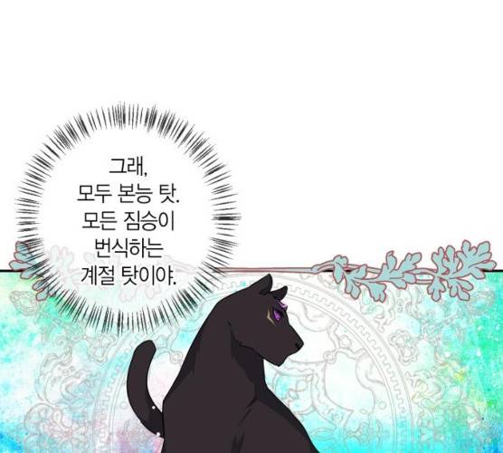 곱게 키웠더니, 짐승 36화 1
