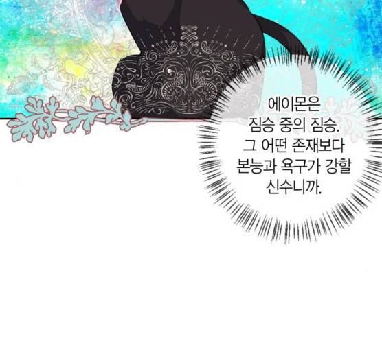 곱게 키웠더니, 짐승 36화 2