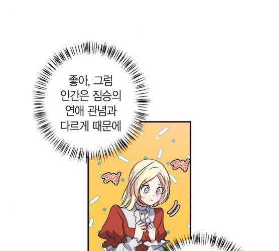 곱게 키웠더니, 짐승 36화 3