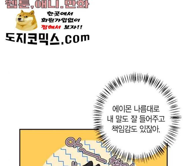 곱게 키웠더니, 짐승 36화 6