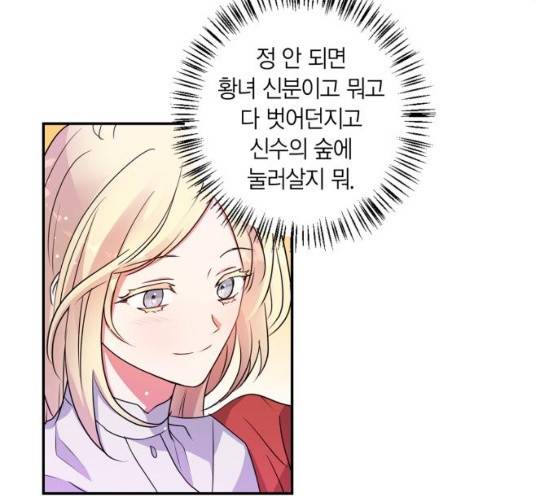 곱게 키웠더니, 짐승 36화 8