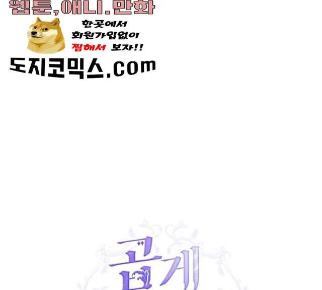 곱게 키웠더니, 짐승 36화 11